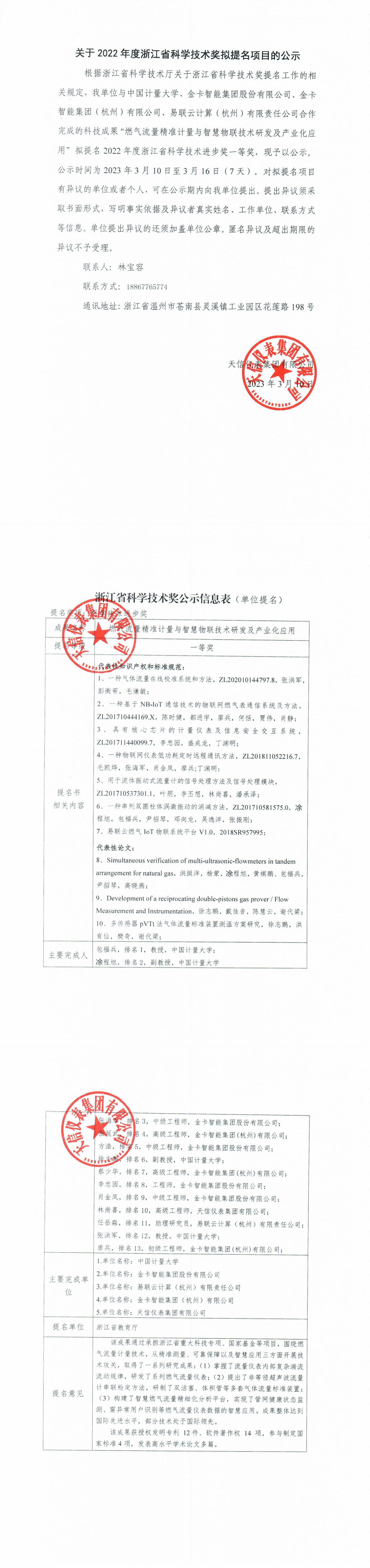 浙江省科學(xué)技術(shù)進(jìn)步獎公示文件_00.png